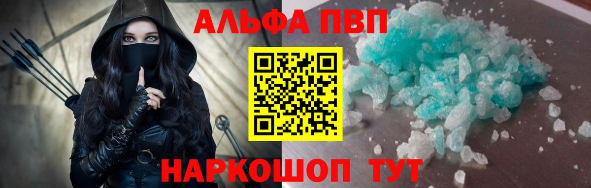 где можно купить наркотик  A PVP  Альфа ПВП СК КРИС  Вход с VPN  Alfa_PVP кристаллы  APVP Соль  Глазов 
