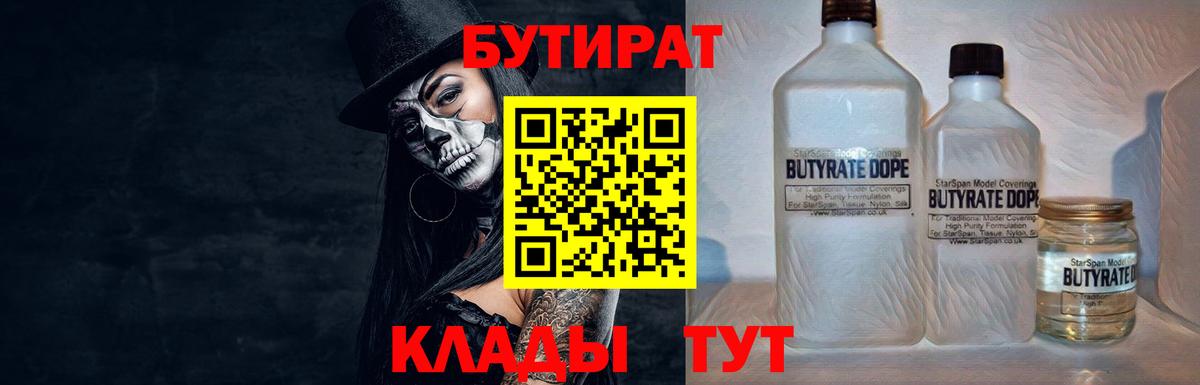 БУТИРАТ вода Глазов