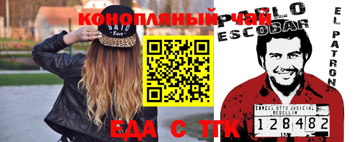 Еда ТГК конопля Глазов