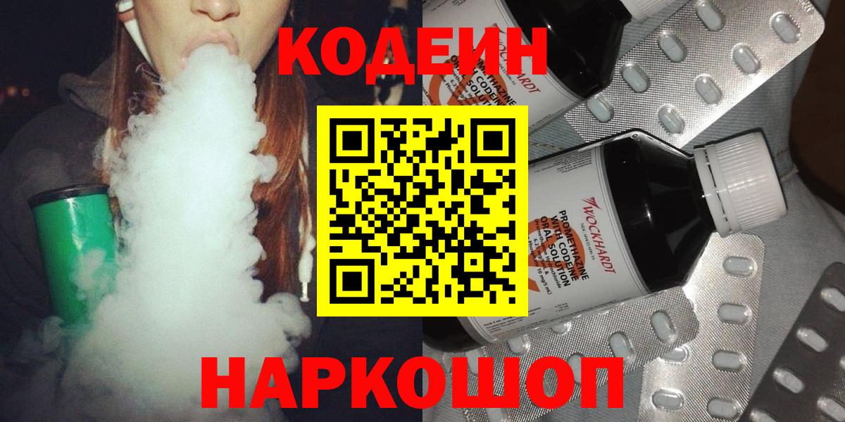 Кодеин Purple Drank Глазов