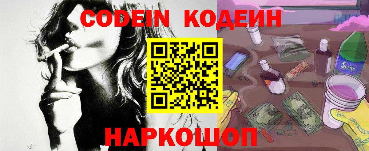 Кодеиновый сироп Lean Purple Drank  Вход с VPN  Глазов 