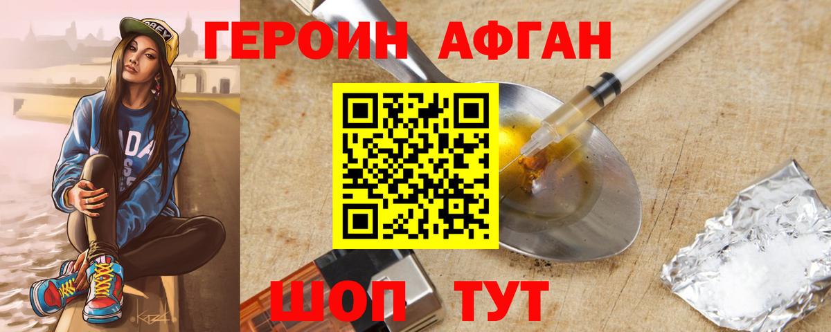 Героин белый  Вход с VPN  Героин  Глазов 