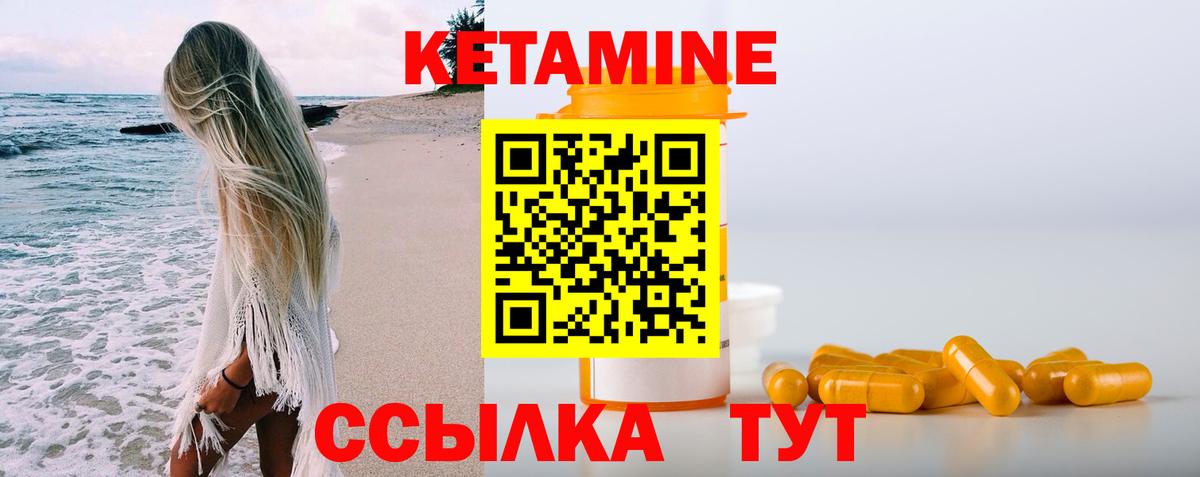 Кетамин VHQ Глазов