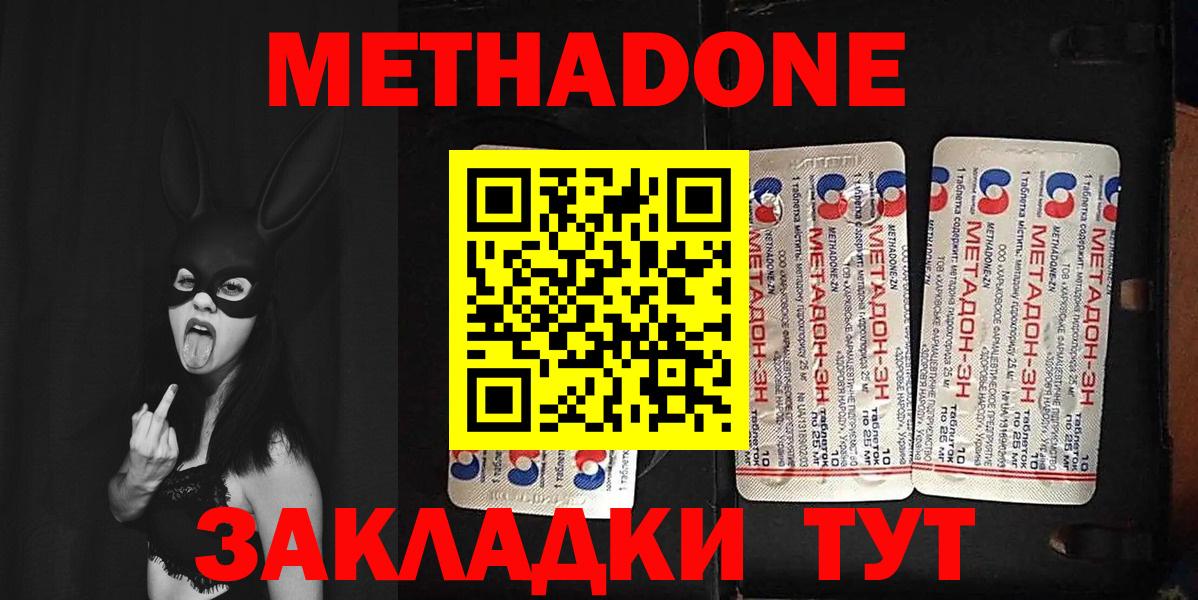 Глазов  Метадон VHQ  Вход с VPN  даркнет наркотические препараты  Метадон VHQ 